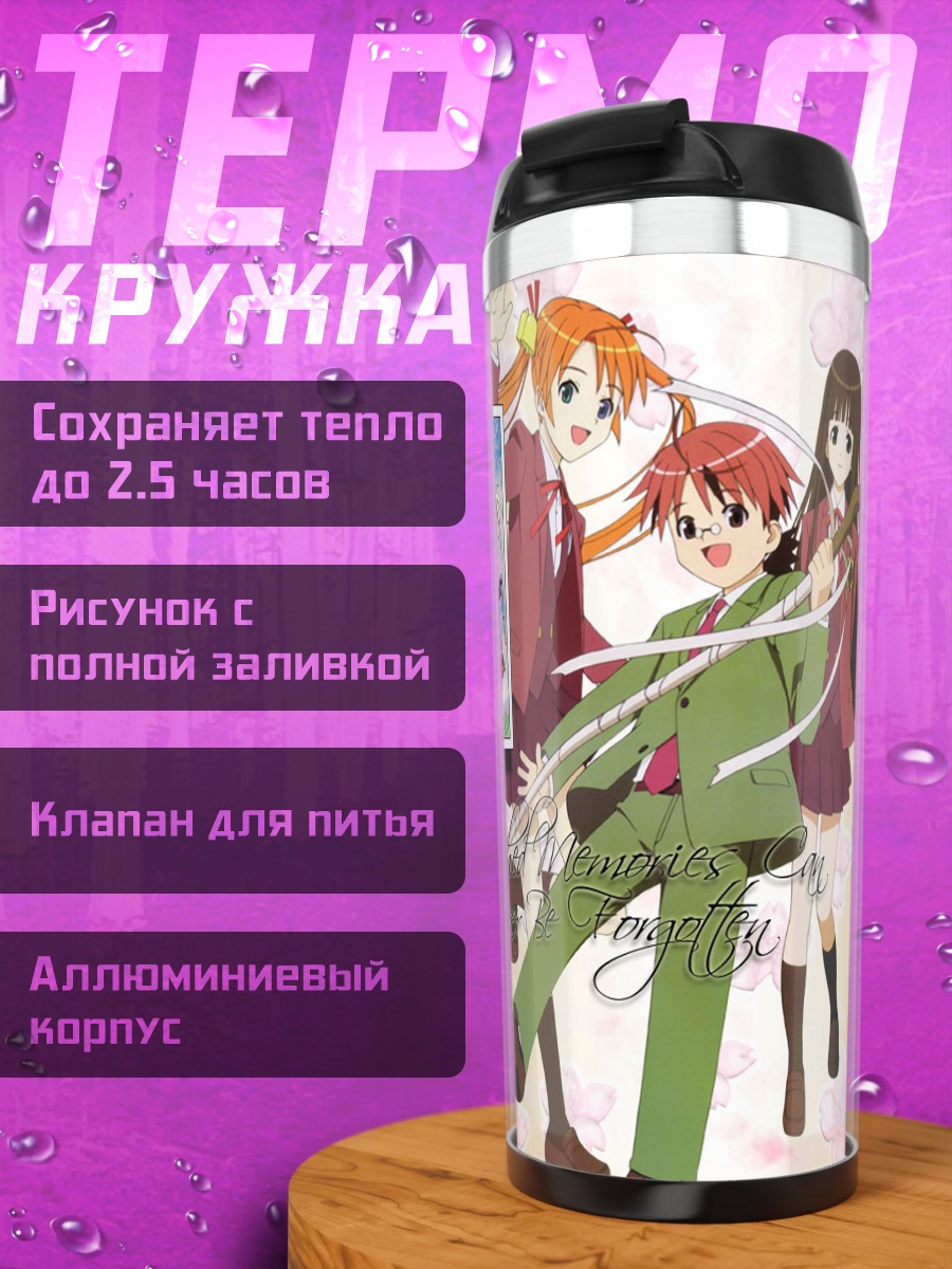 Термокружка Асуна Кагуразака и друзья