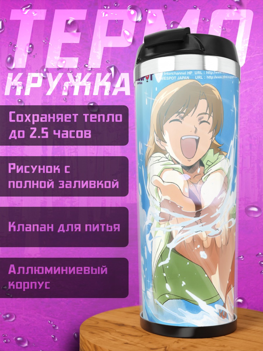 Термокружка Девушка в купальнике