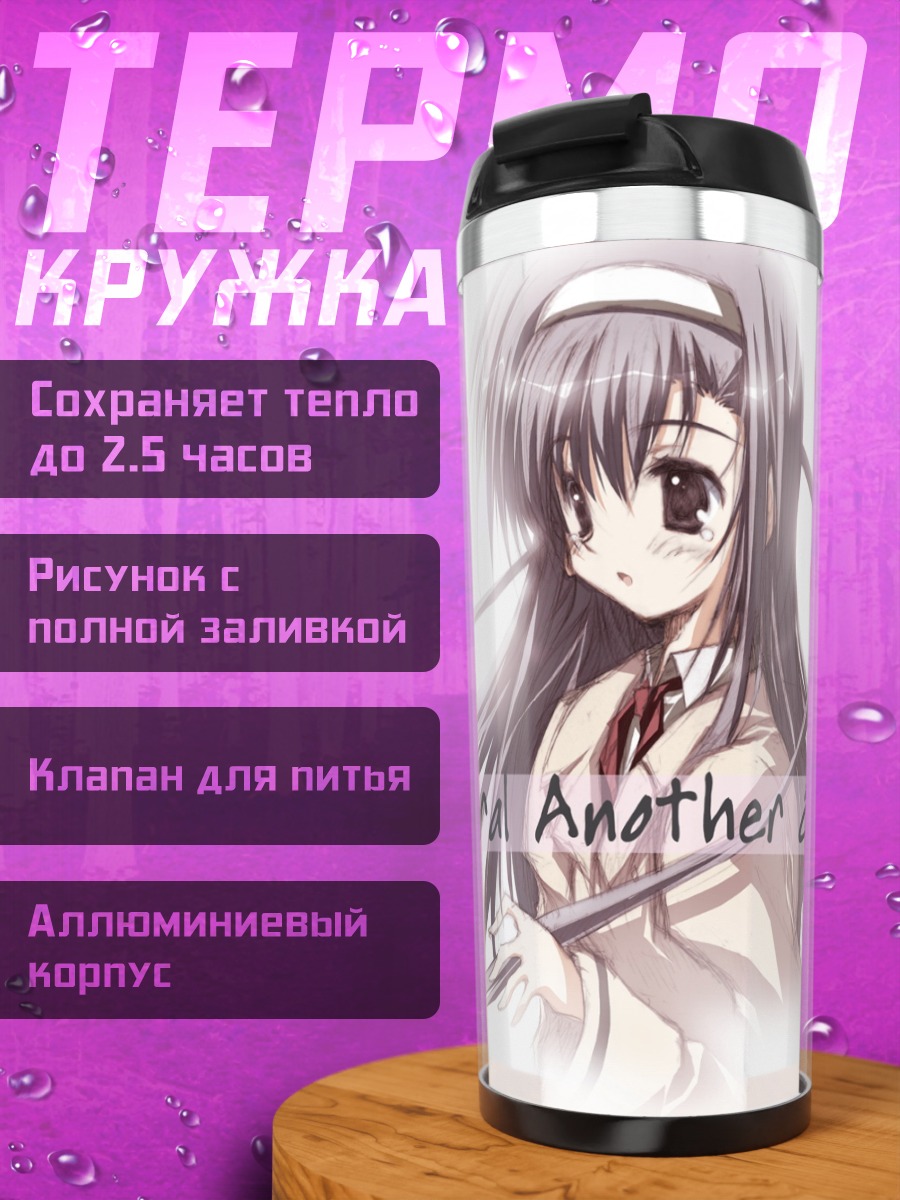 Термокружка Минао Когава в школе