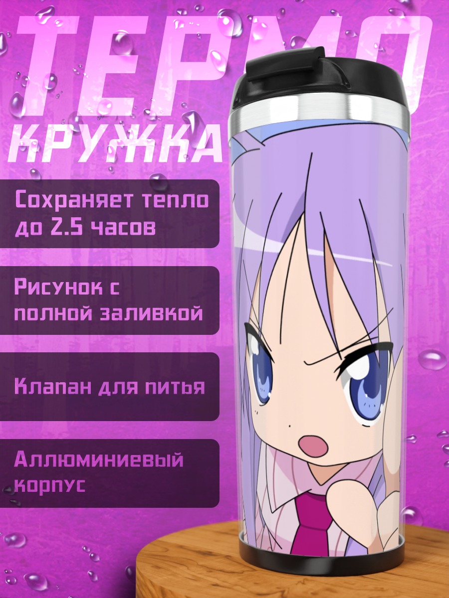 Термокружка Кагами Хиираги в гневе