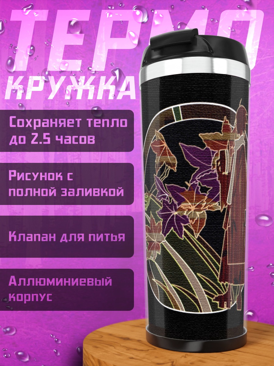 Термокружка Нозому Итошики в круге