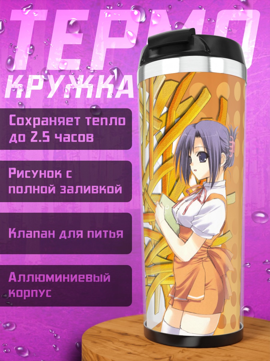 Термокружка Хиро Сузухира с бургером