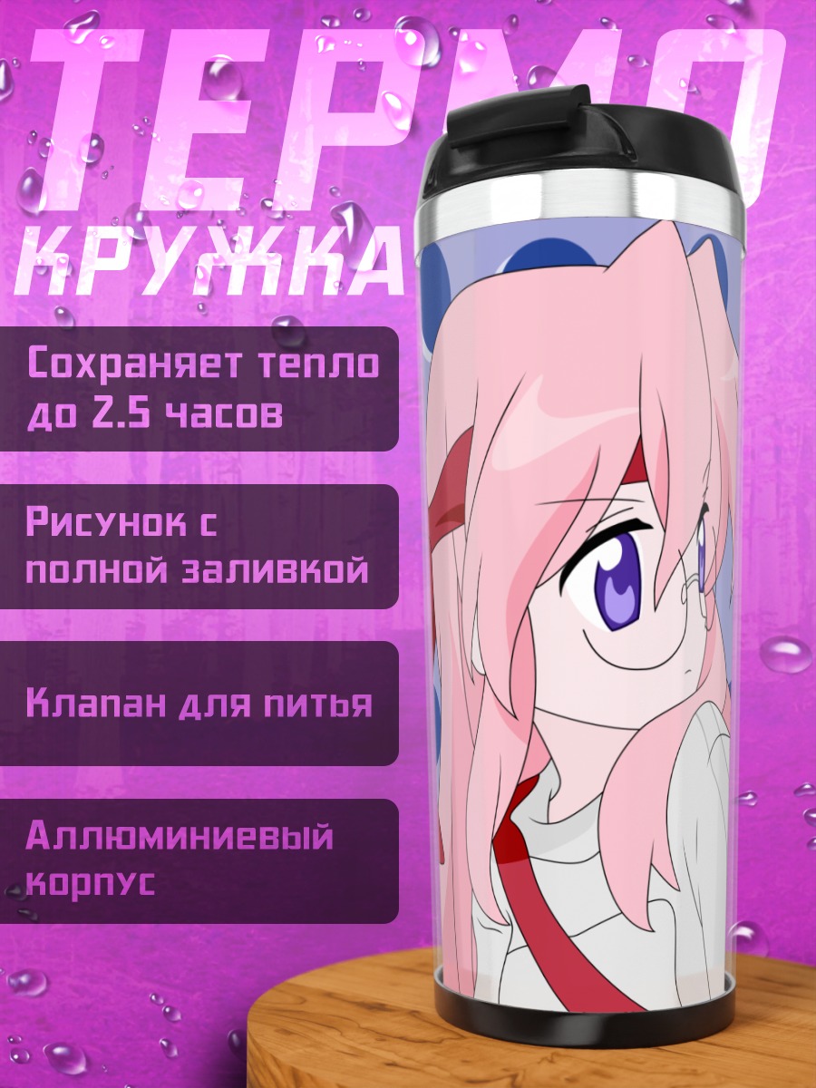 Термокружка Миюки Такара в профиль