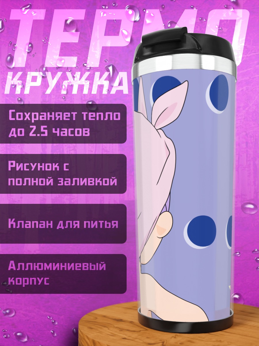 Термокружка Кагами Хиираги в бане