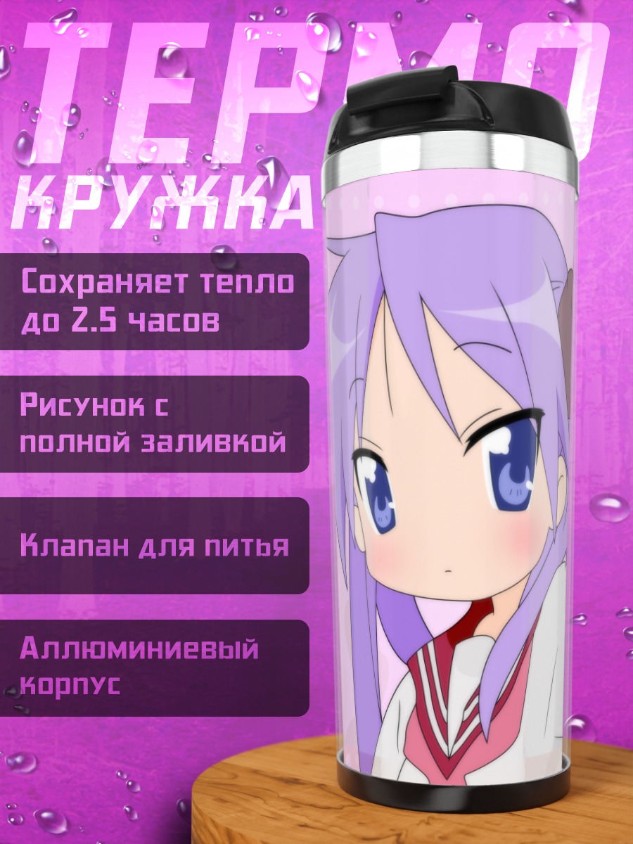 Термокружка Кагами Хиираги с закусками