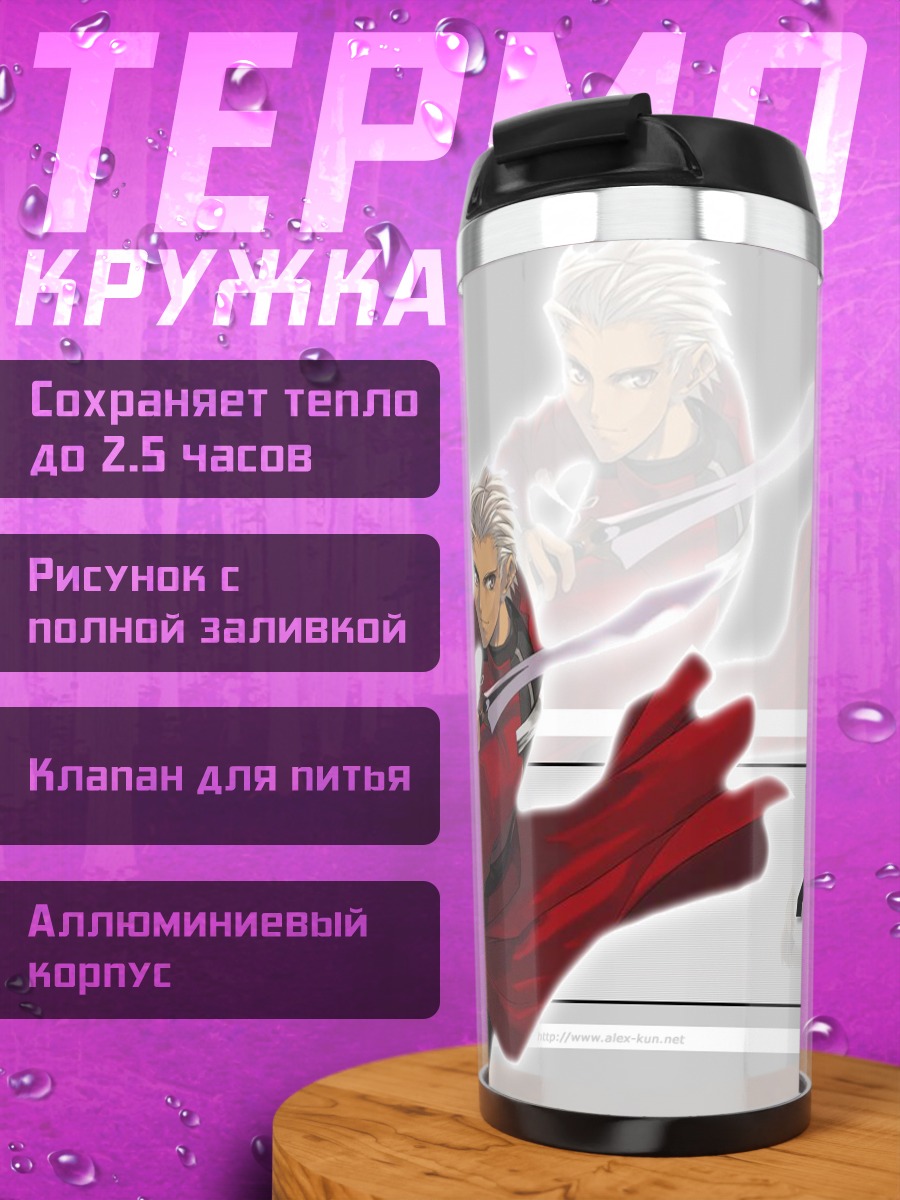Термокружка Арчер с мечом