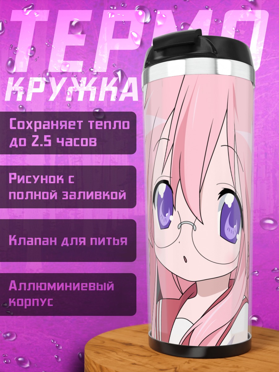 Термокружка Миюки Такара со звездами