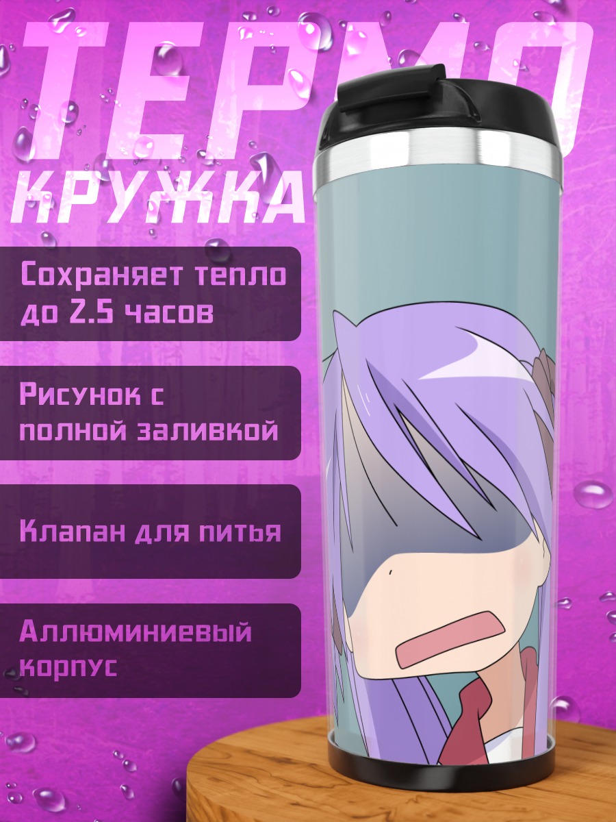 Термокружка Кагами и Цукаса Хиираги