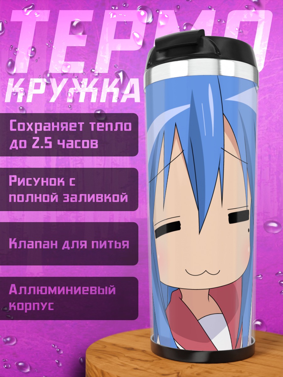 Термокружка Идзуми Коната спит