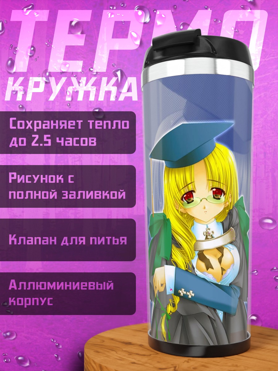 Термокружка Блондинка в академической шапочке