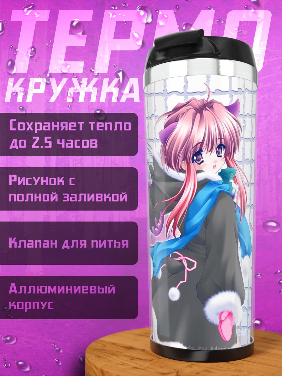 Термокружка Лэйн Ивакура в зиме