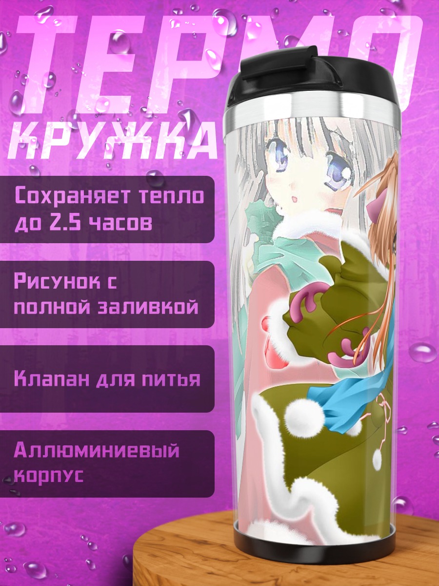 Термокружка Зимняя прогулка