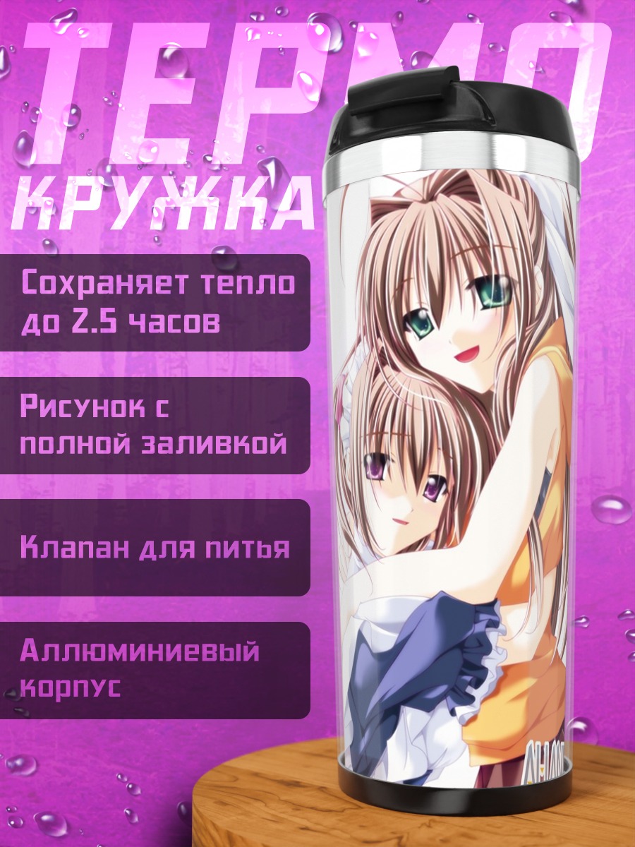 Термокружка Девушки из Al-Land