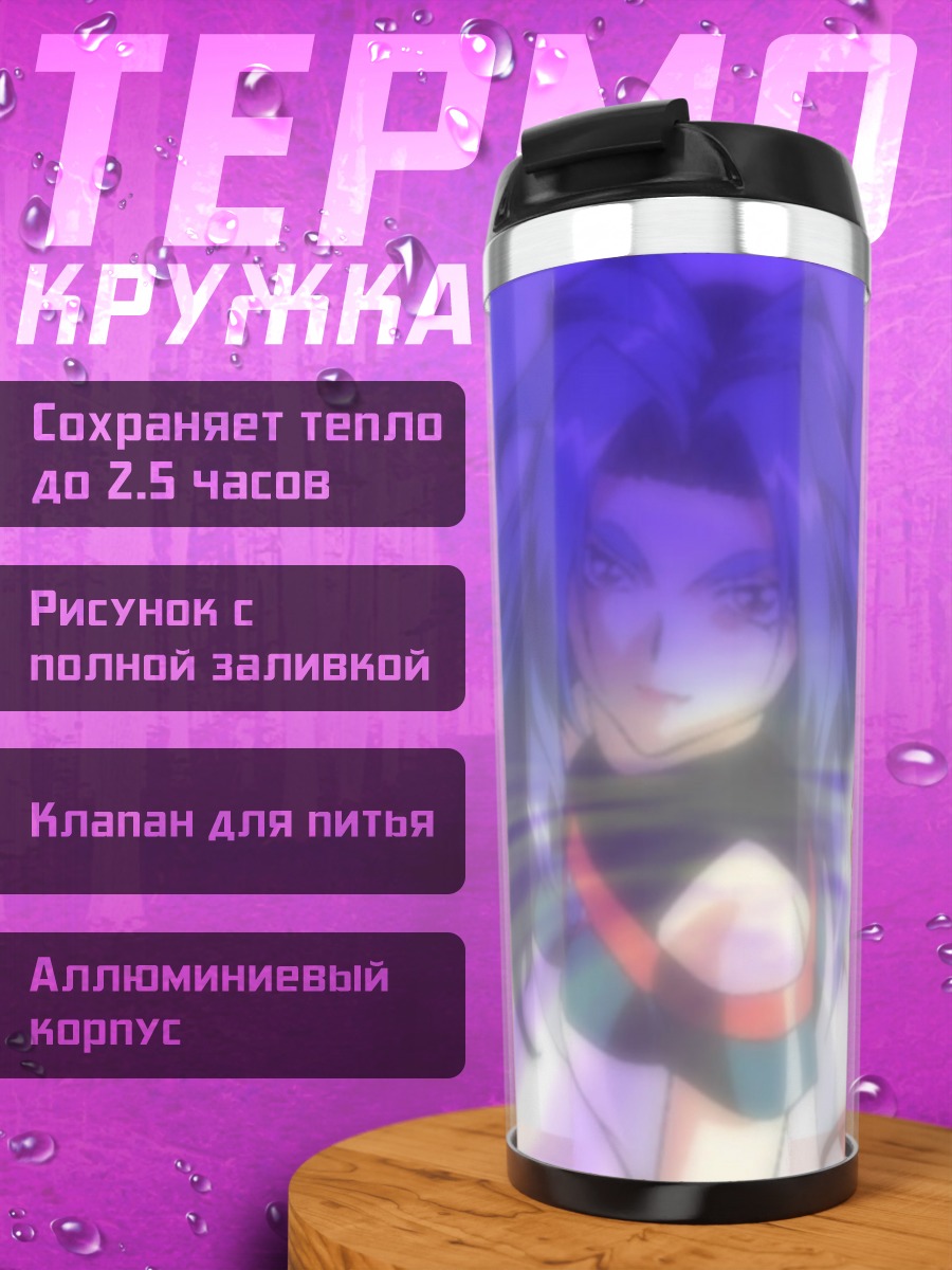 Термокружка Айла В. Розновски
