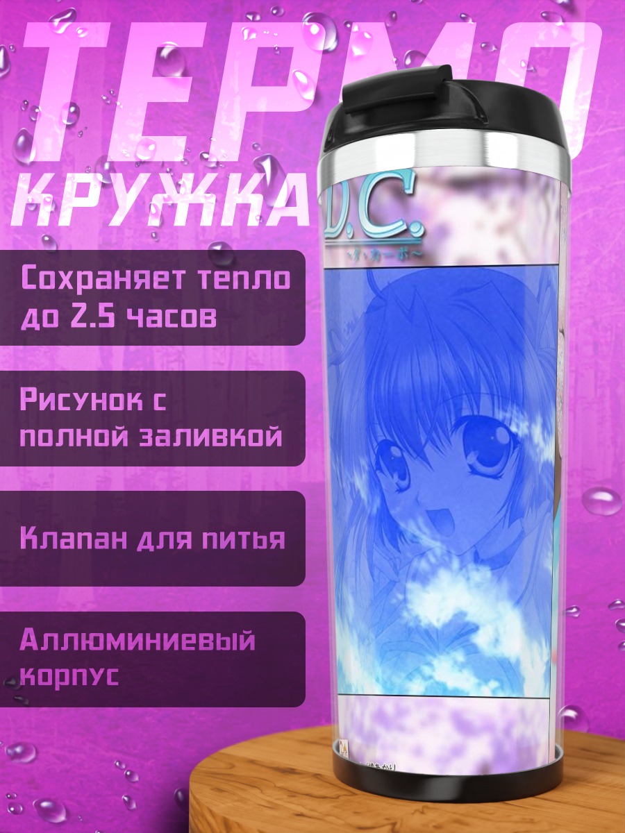 Термокружка Нему Асакура в цветах