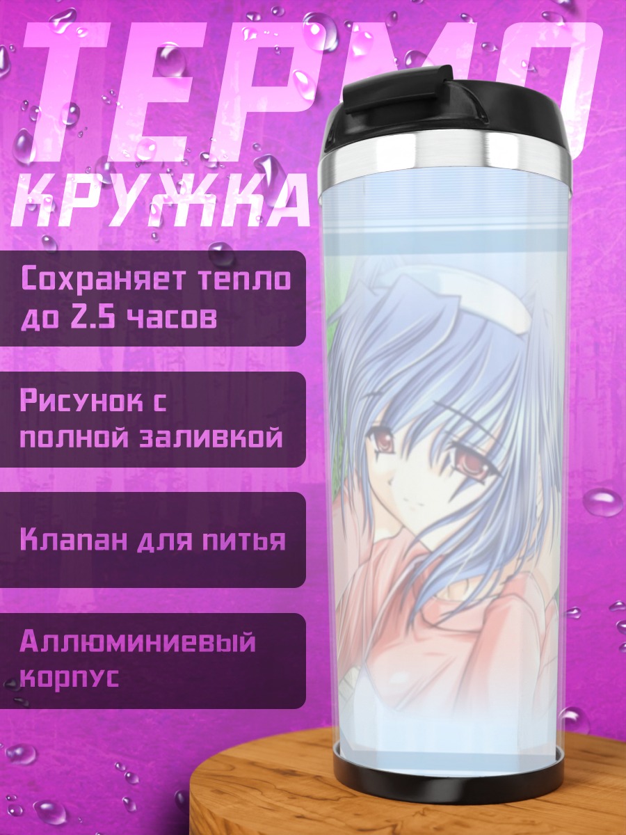 Термокружка Муцуки Синдо в мечтах