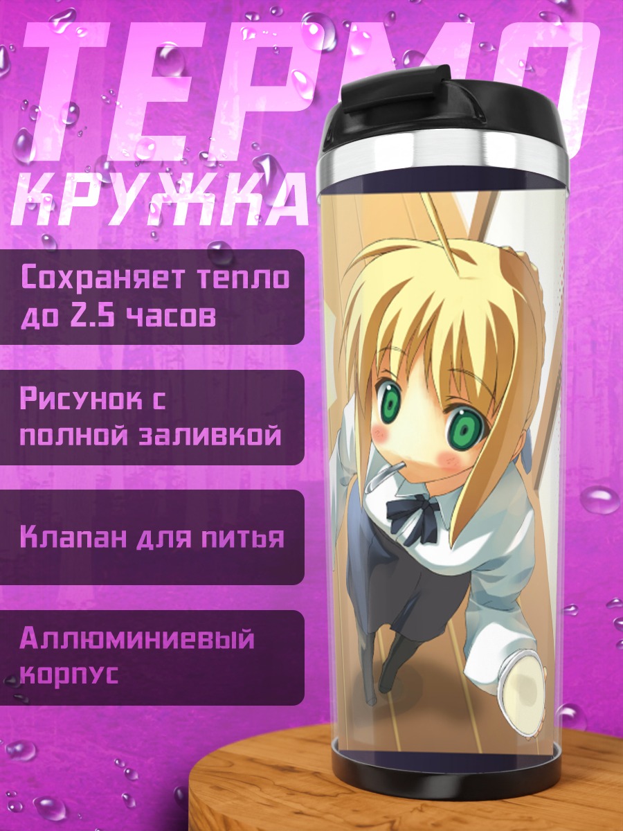 Термокружка Артурия Пендрагон с блинами