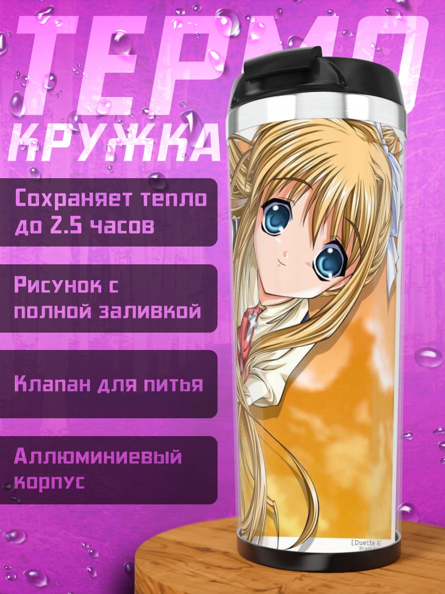 Термокружка Мисузу Камио в небе