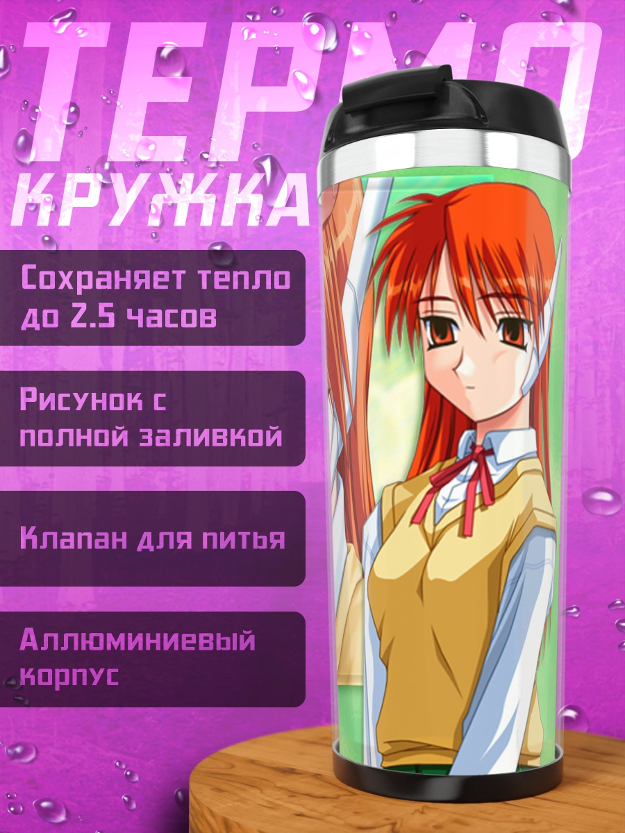 Термокружка Серио в школе