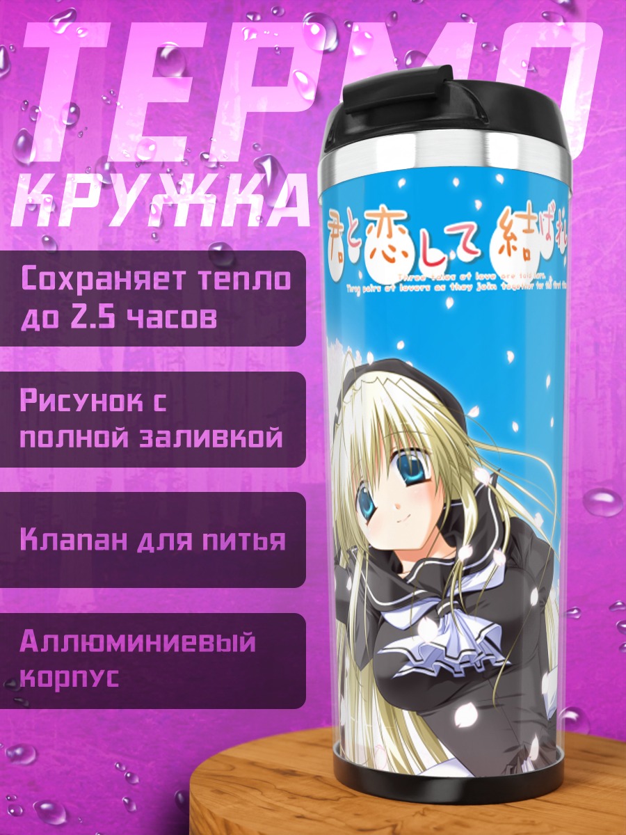 Термокружка Девушки в школьной форме