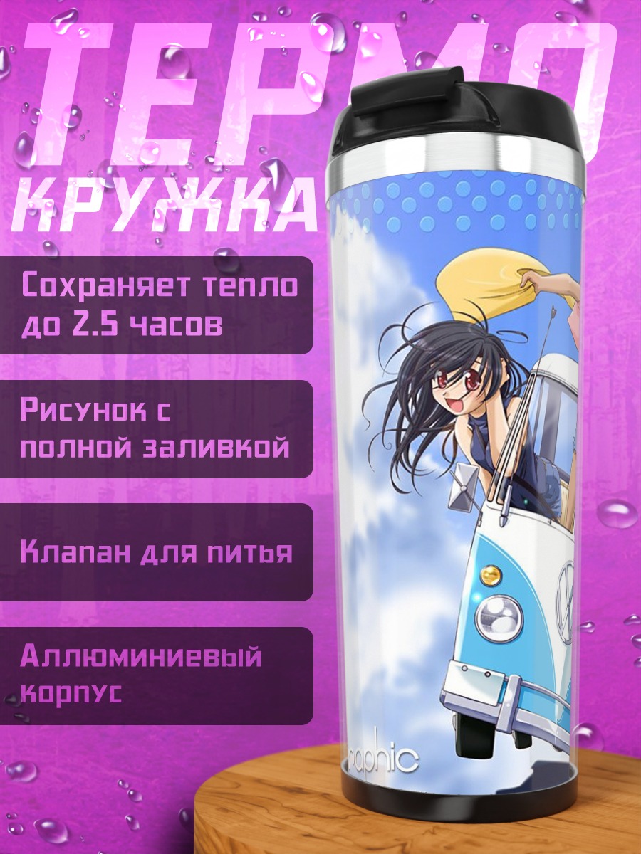 Термокружка Комачи Онодзука в автобусе