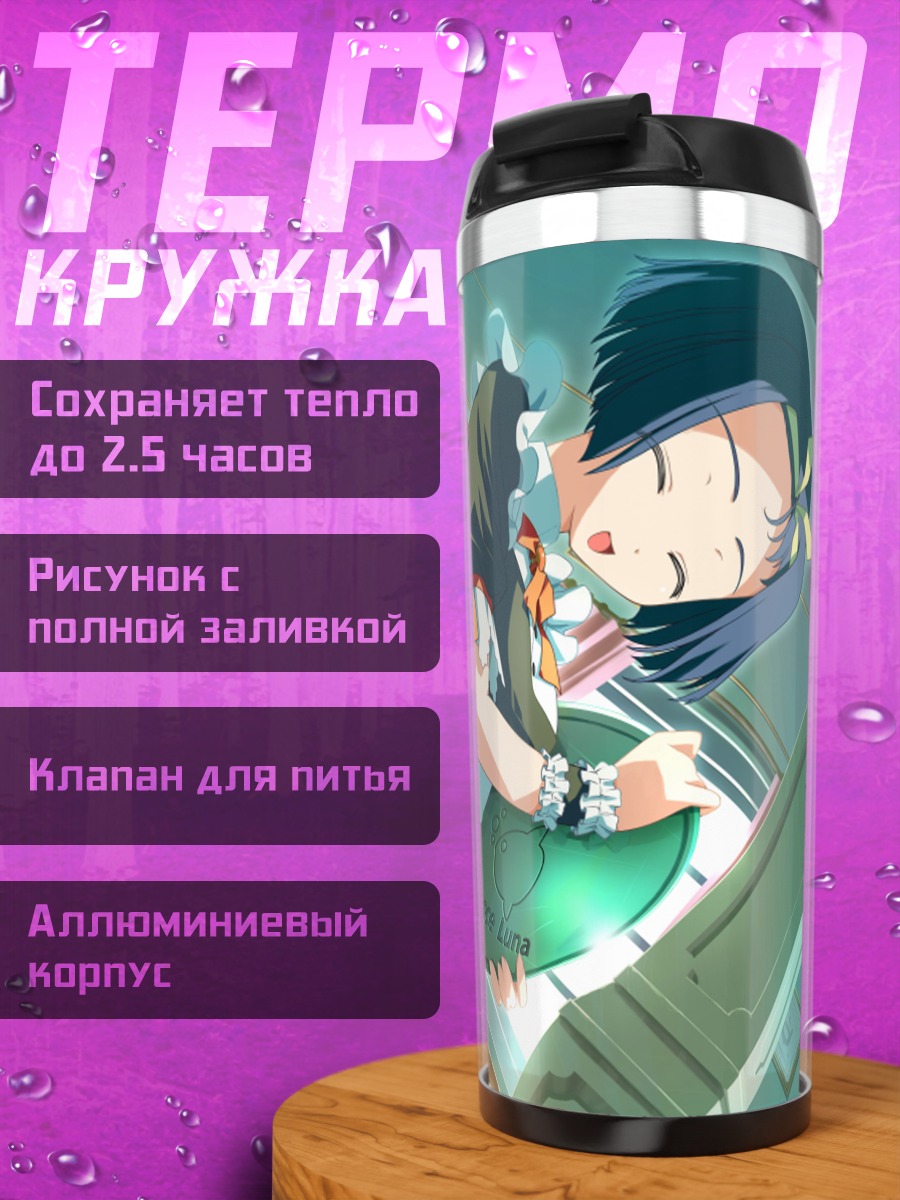 Термокружка Софиас Рафонит в платье