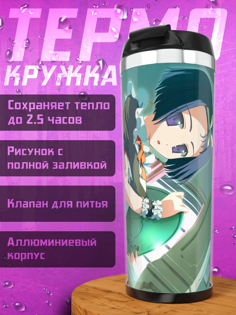 Термокружка Софиас Рафонит с сердцем