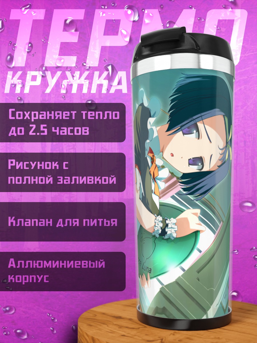 Термокружка Софиас Рафонит с сердцем