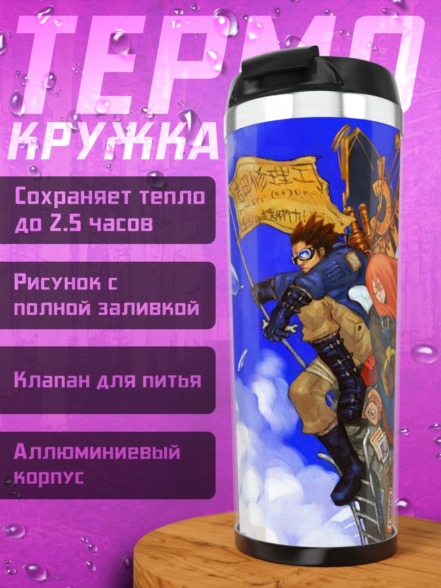 Термокружка Полет в облаках