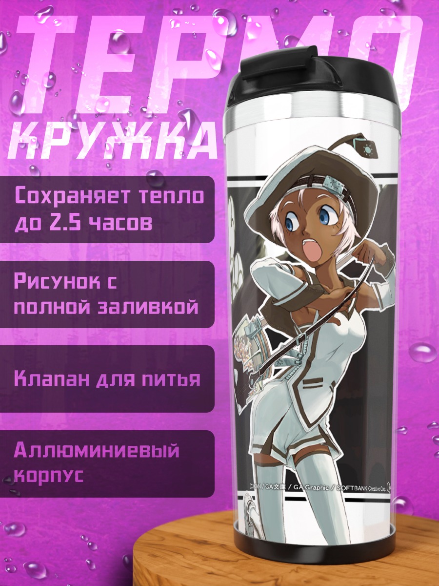 Термокружка Девушка в форме