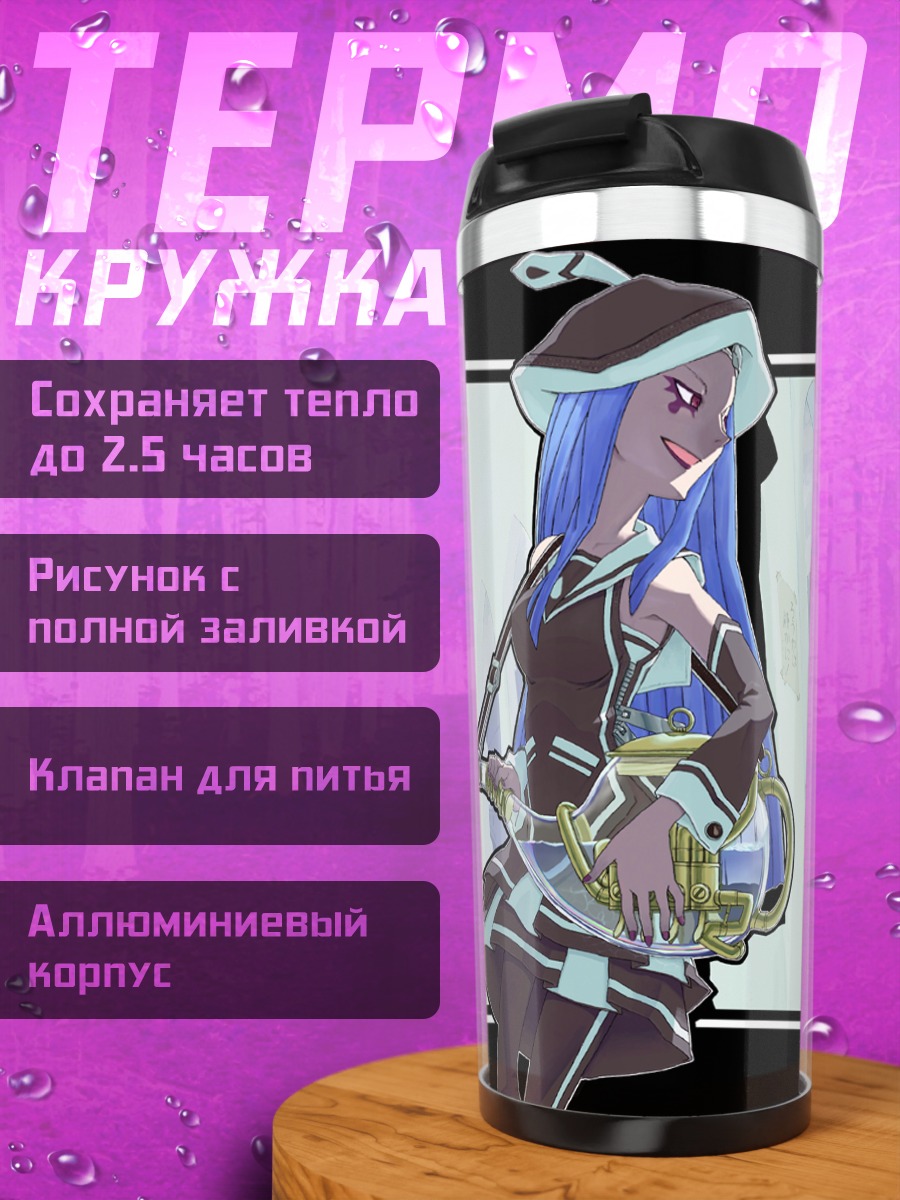 Термокружка Лэйн Ивакура в городе