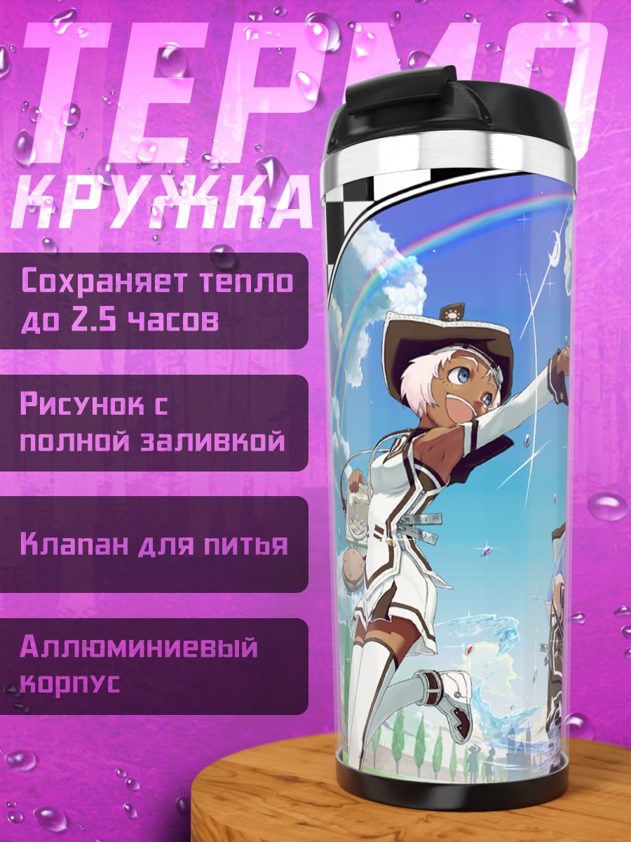 Термокружка Радуга и облака