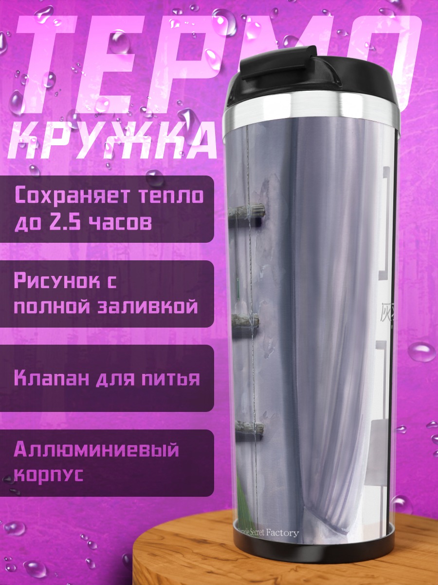 Термокружка Хаибанэ Рэнмэй Уют