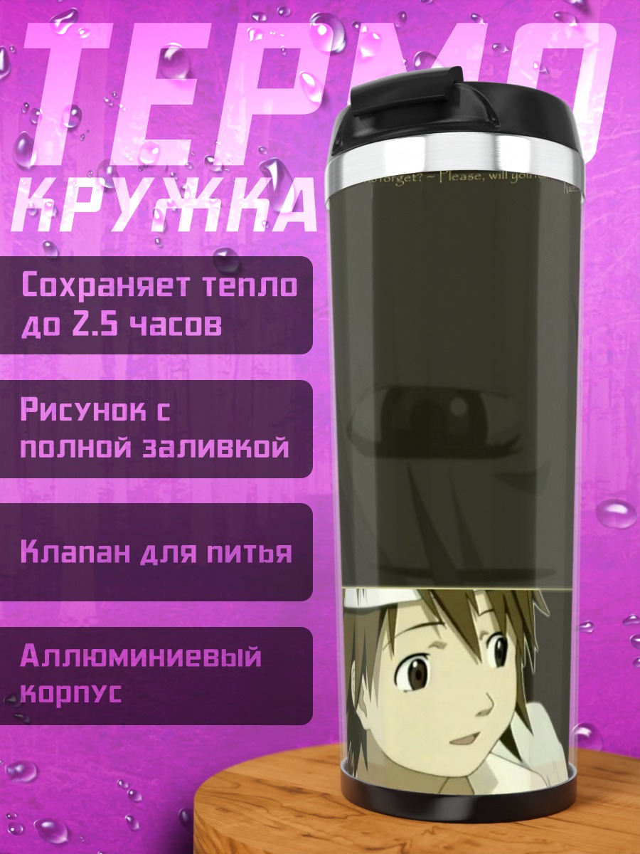 Термокружка Ракка из Хайбанэ Рэнмэй