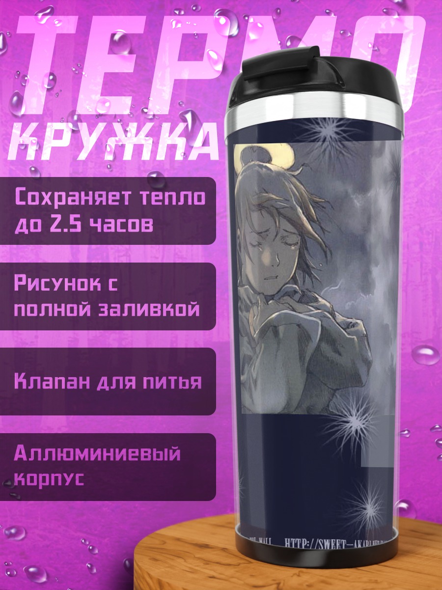 Термокружка Хаибанэ Рэнмэй в звездах
