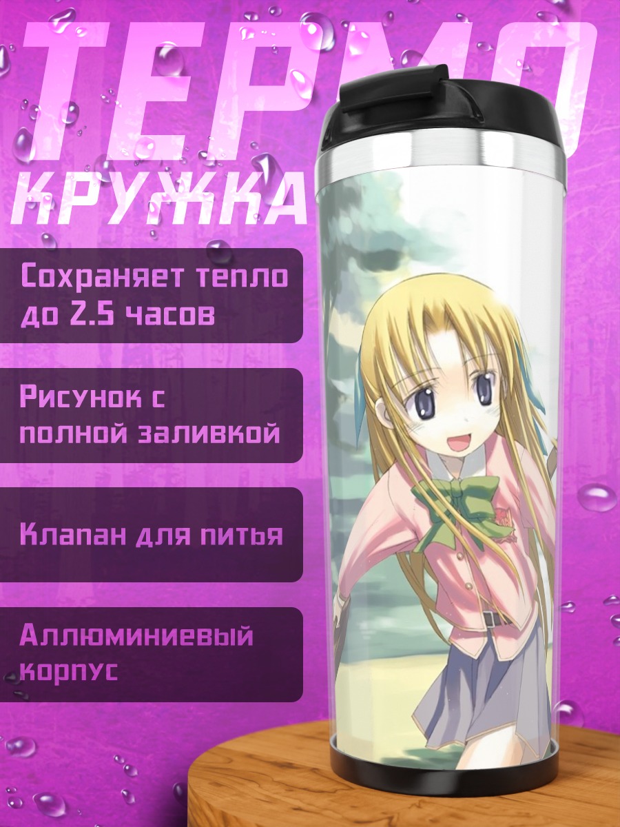 Термокружка Школьные подруги