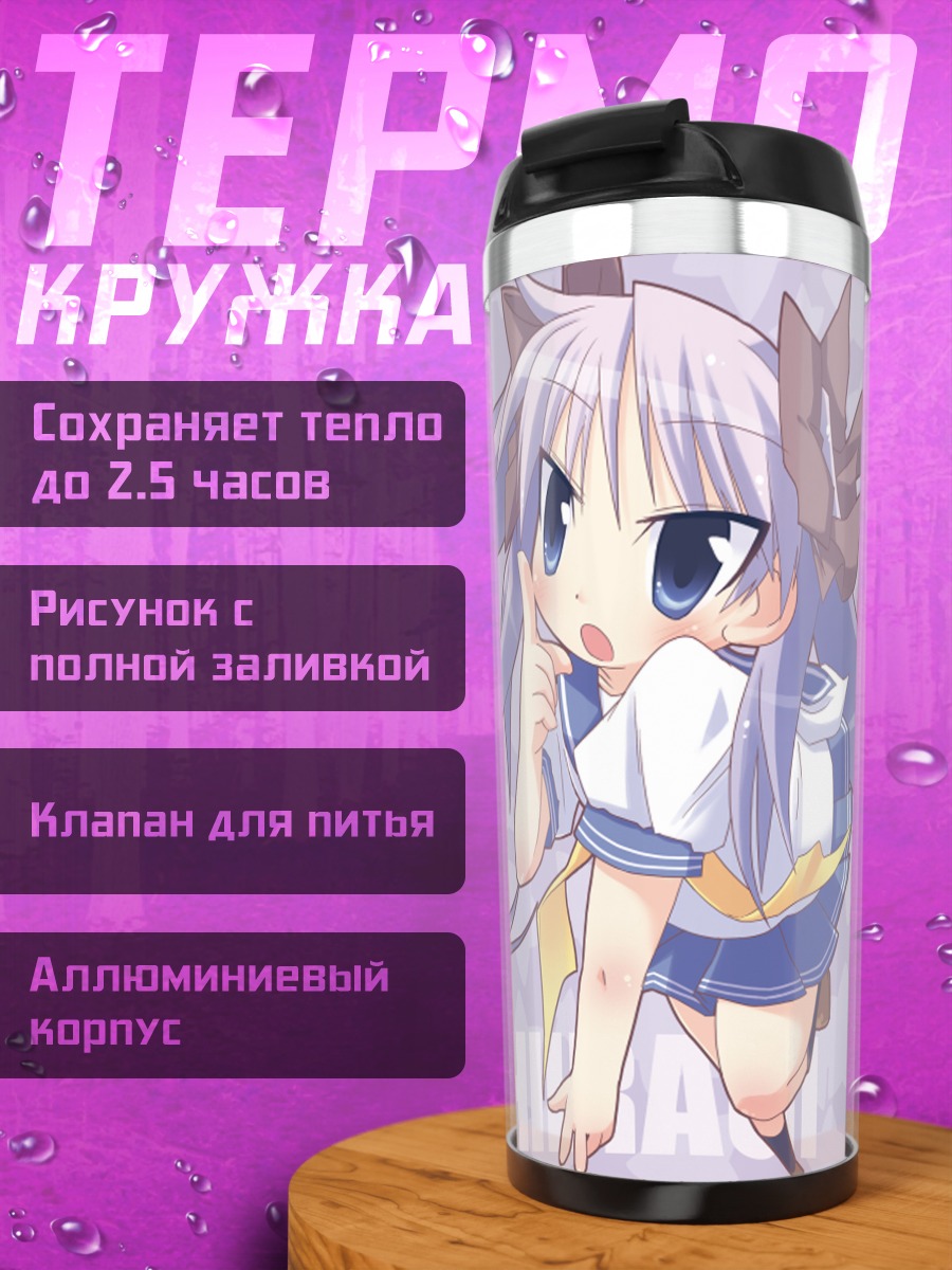 Термокружка Кагами Хиираги в звездах