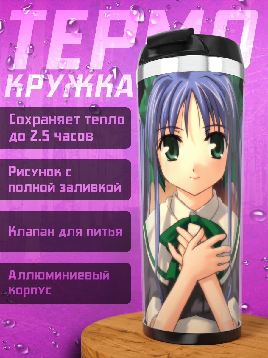 Термокружка Минамо Наруказе на закате