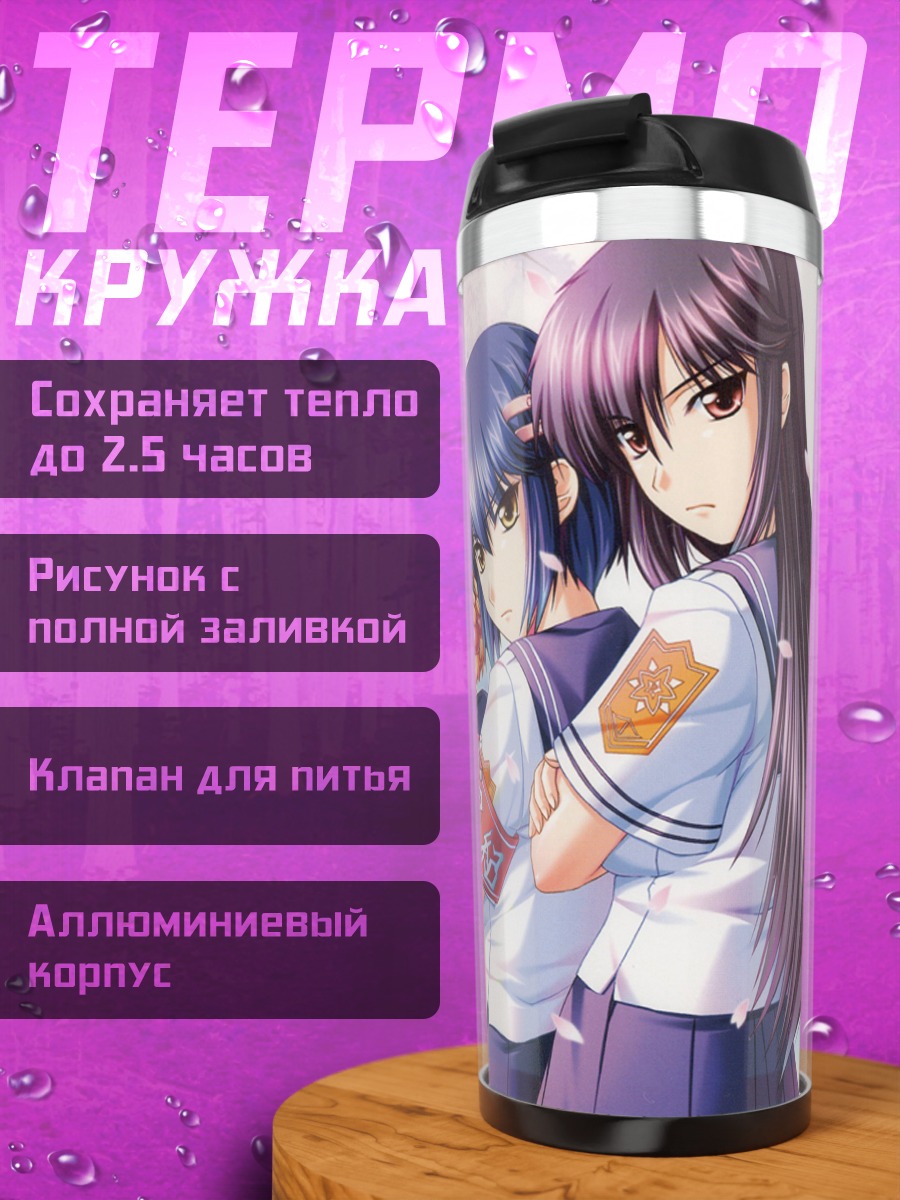 Термокружка Яши Нагоми и подруги