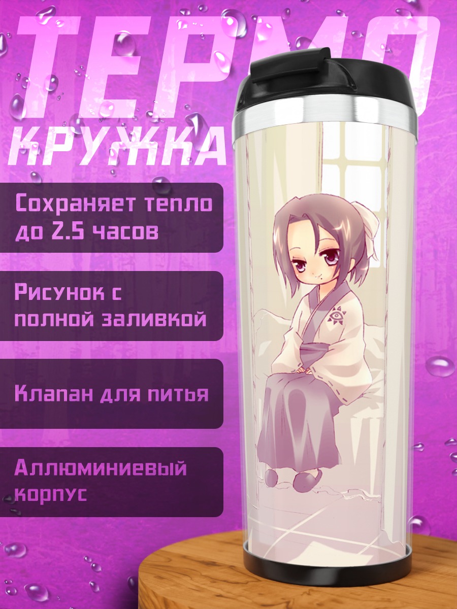 Термокружка Лэйн Ивакура в ожидании