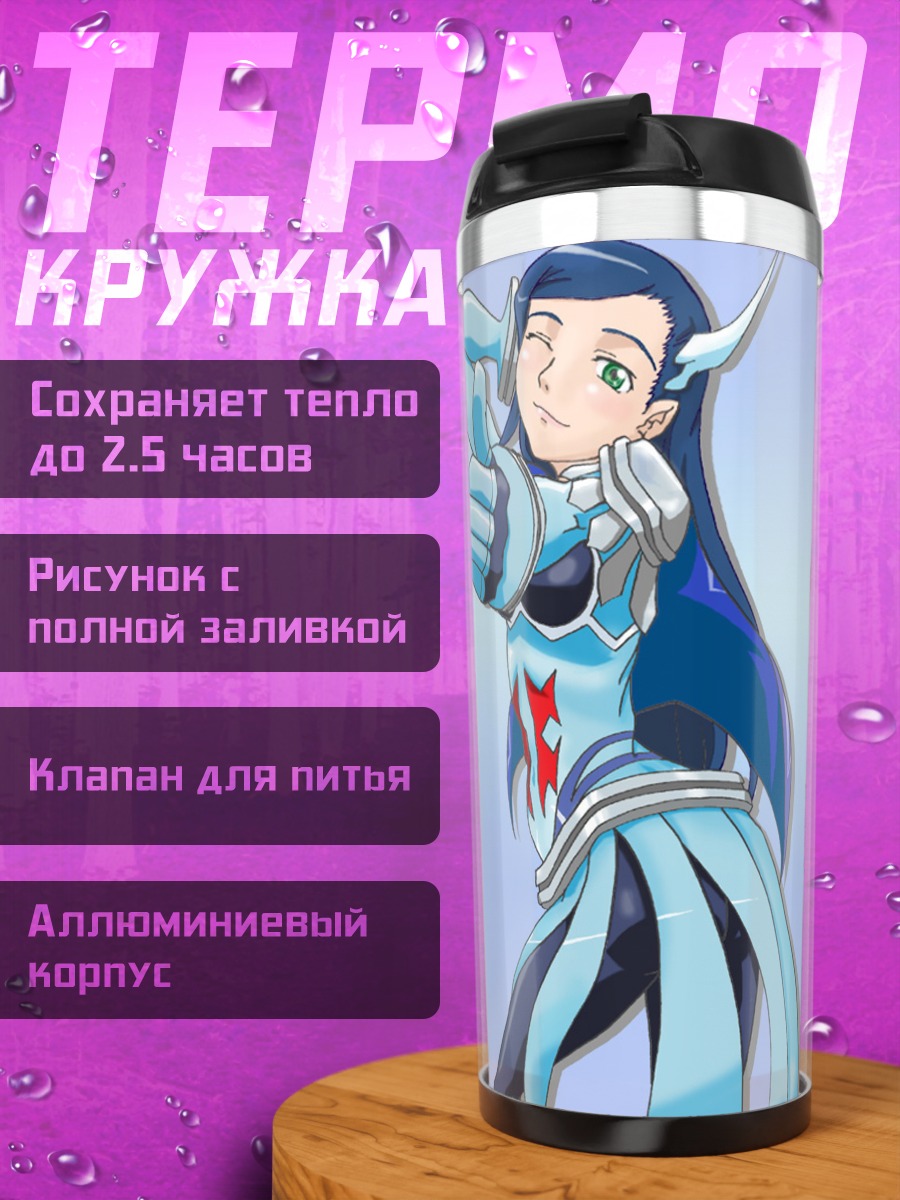 Термокружка Нацуки Крюгер в доспехах