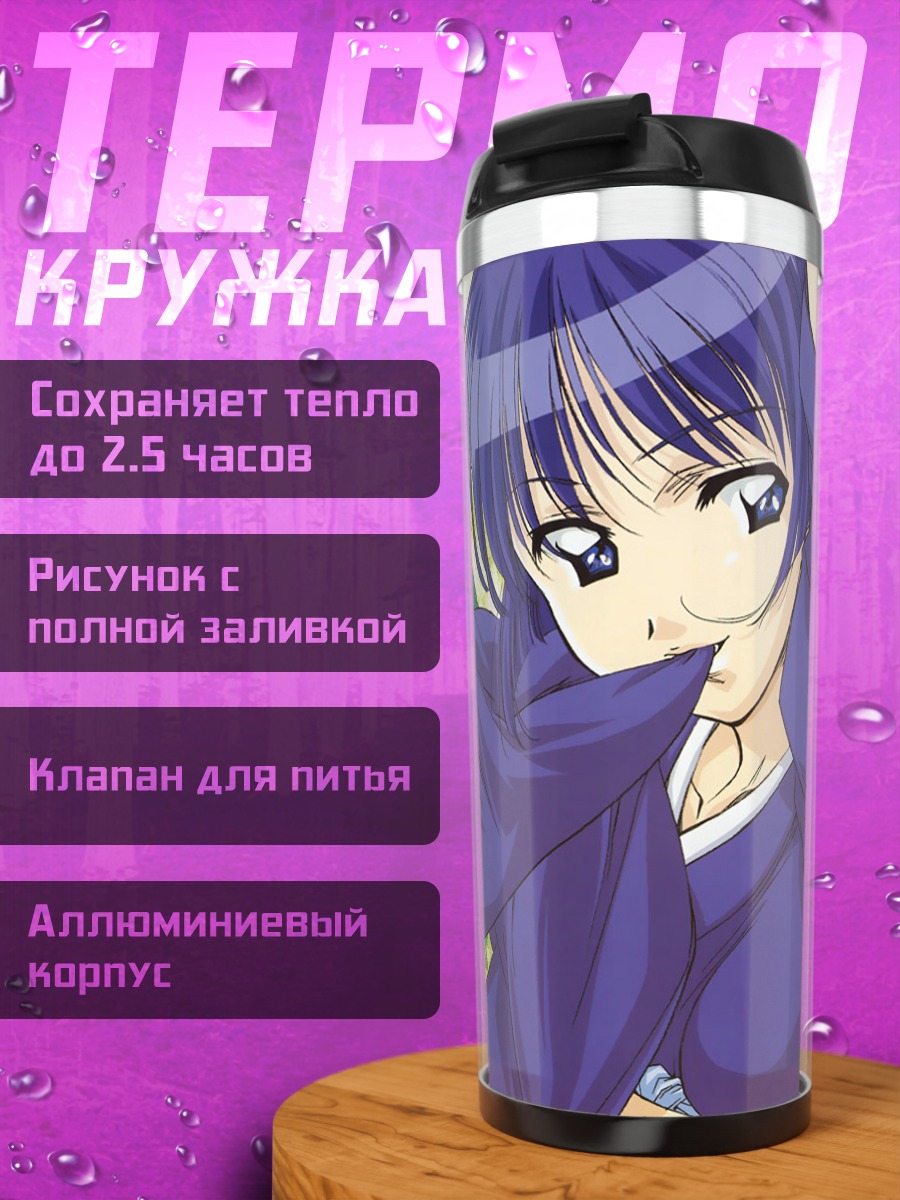 Термокружка Аои Сакураба в кимоно
