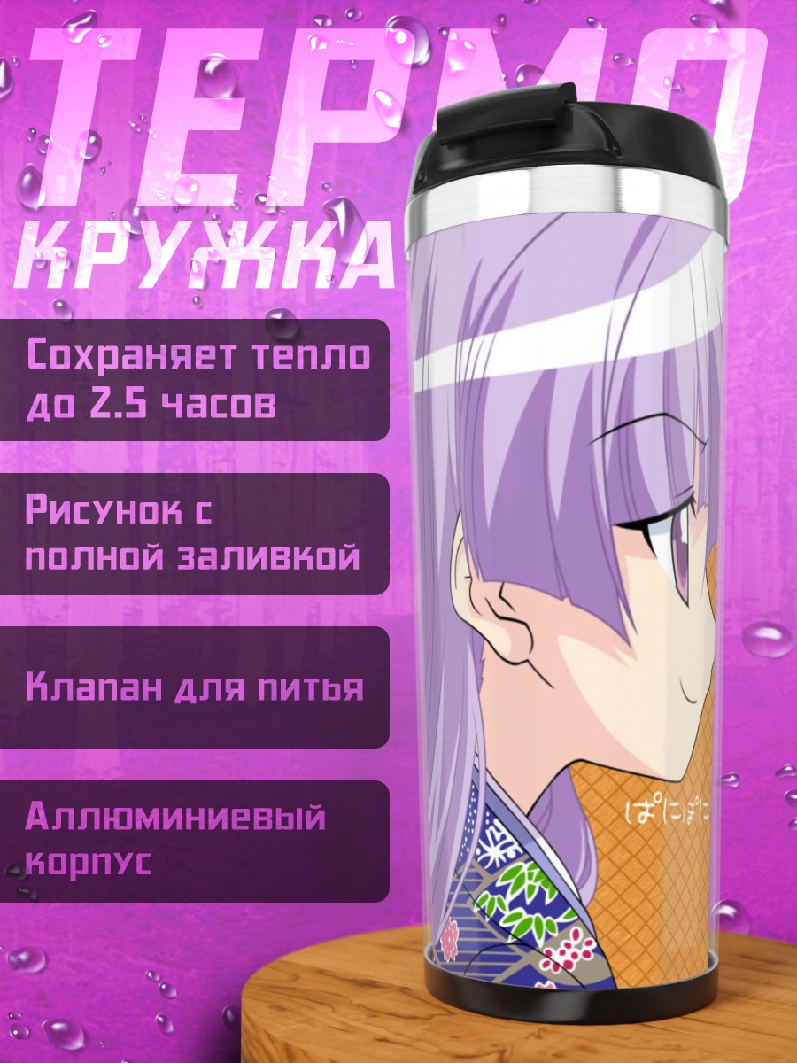 Термокружка Юма Кашиваги в кимоно