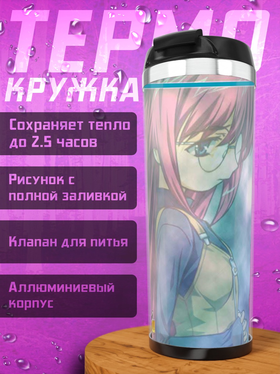 Термокружка Райму Тендо в очках