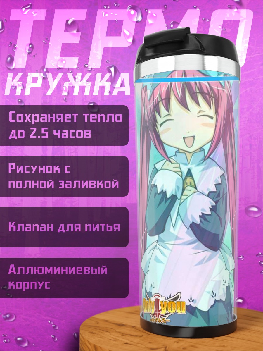 Термокружка Райму Тендо горничная