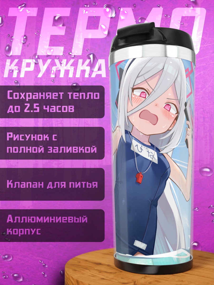 Термокружка Сорасаки Хина с пистолетами