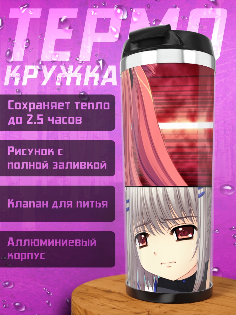 Термокружка Кона Нако и Ямино Юмеко