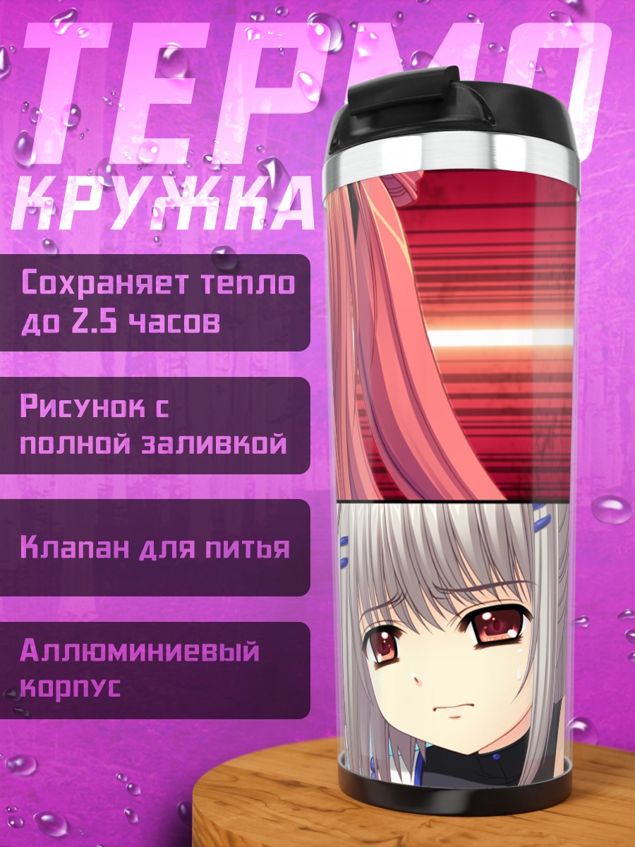 Термокружка Кона Нако и Ямино Юмеко