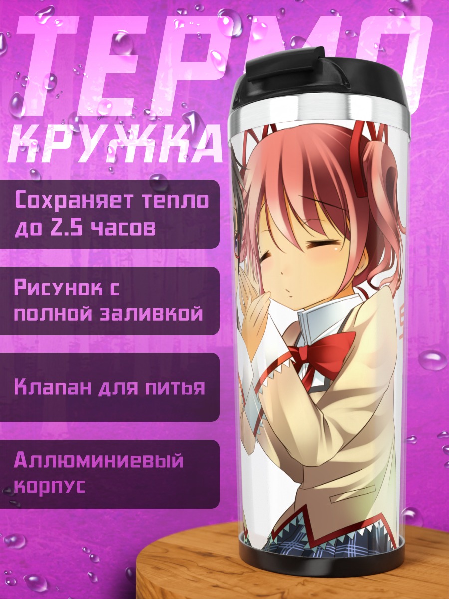 Термокружка Хомура и Мадока