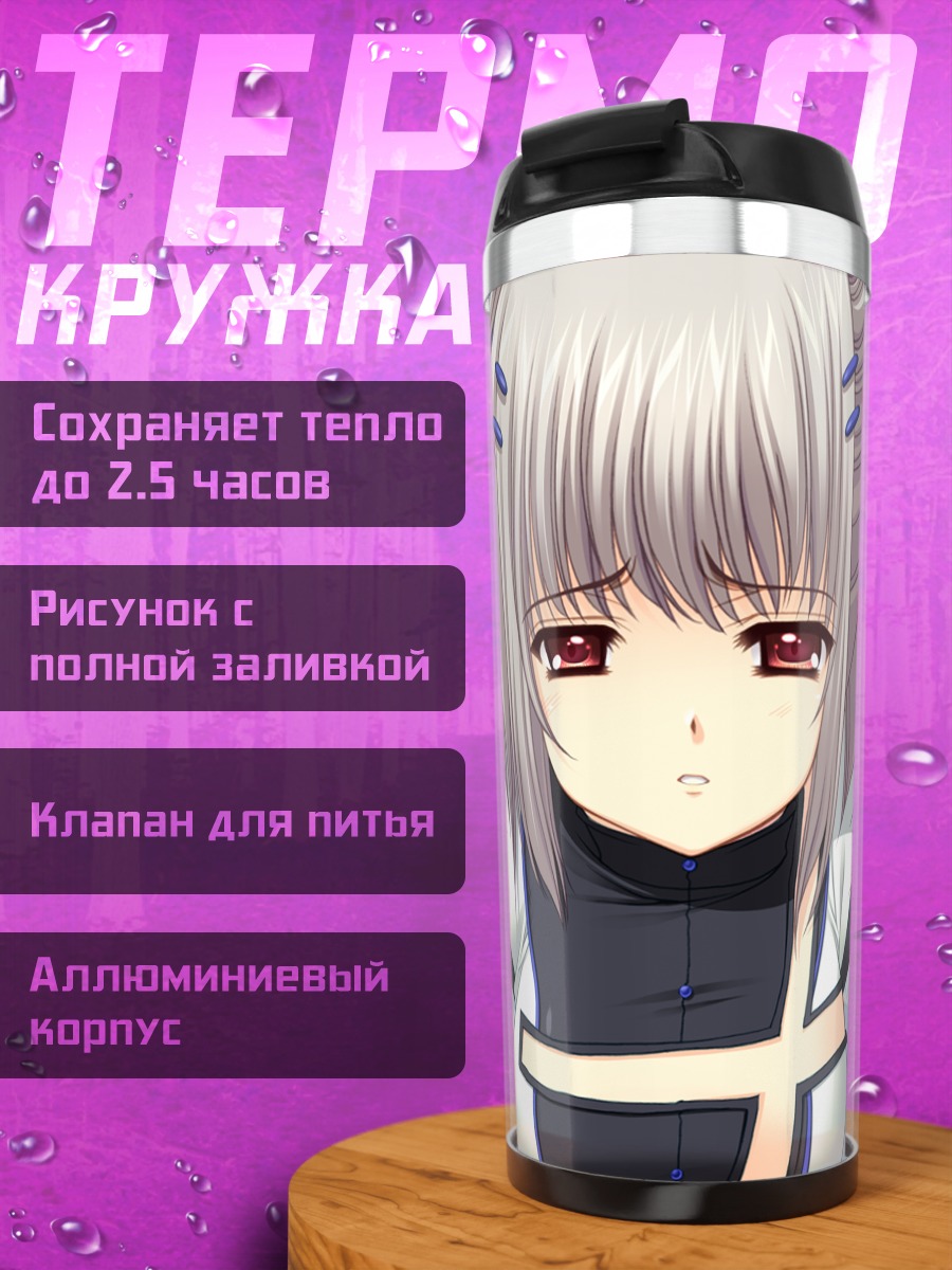 Термокружка Кона Нако в кресле